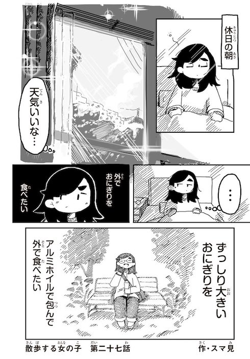 おにぎり漫画