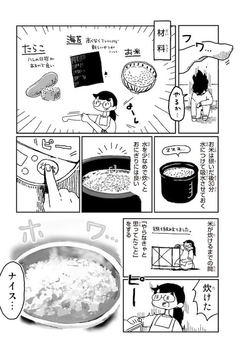 おにぎり漫画