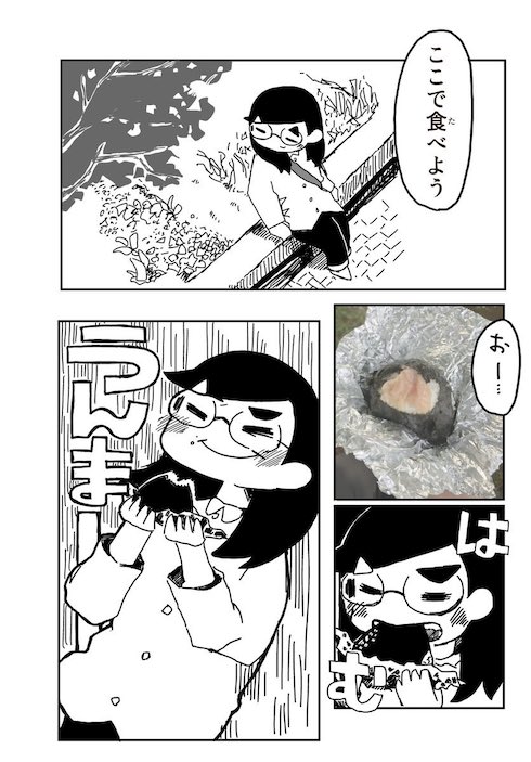 おにぎり漫画