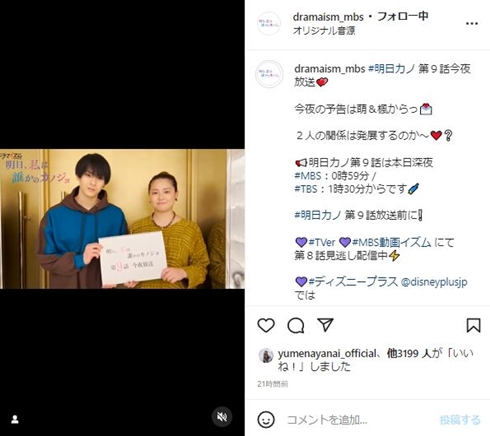 高野洸と箭内夢菜