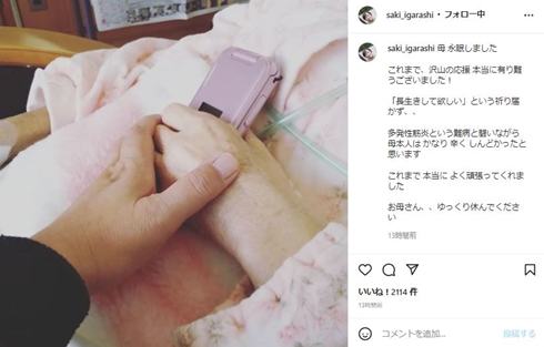 五十嵐サキと母