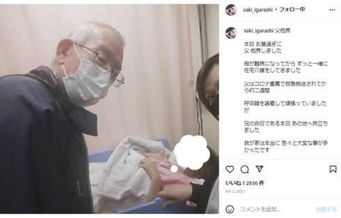 五十嵐サキと父と母