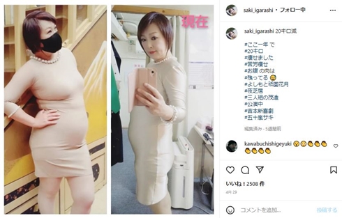 五十嵐サキの減量ビフォーアフター