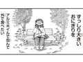 「大きいおにぎりを外で食べたい」休日の幸福な瞬間を描く漫画に「すごい分かる！」「素敵な休日」と共感集まる