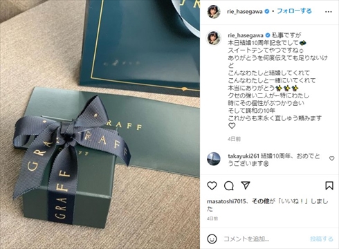 長谷川理恵、会社経営者の夫とラブラブ2ショット 結婚10周年に
