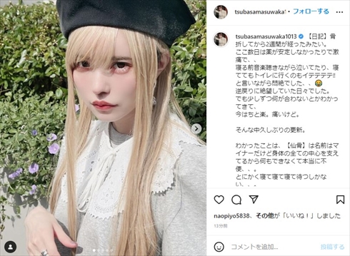 アメリカで骨折した益若つばさ