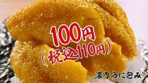 スシローのおとり広告