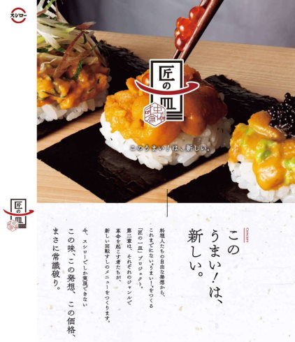 スシローのおとり広告