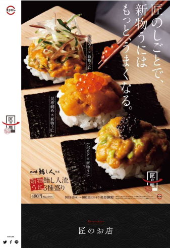 スシローのおとり広告