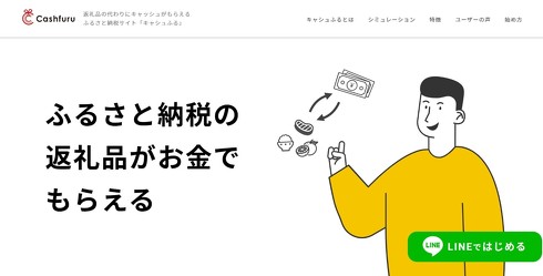キャシュふる