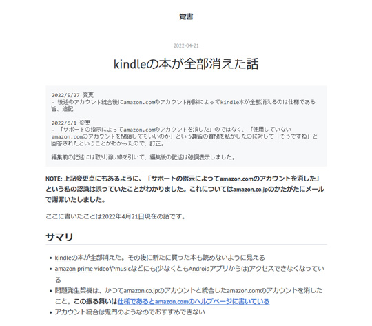 Kindleの本が全部消えた話