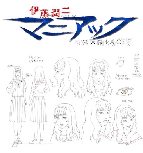 伊藤潤二「マニアック」