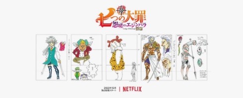 七つの大罪 怨嗟のエジンバラ