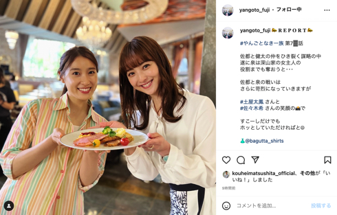 「やんごとなき一族」土屋太鳳と佐々木希