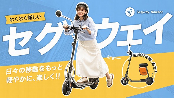 公道を走れる電動キックスクーター「D-AIR」国内販売へ
