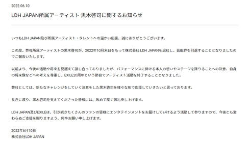 黒木啓司引退発表文