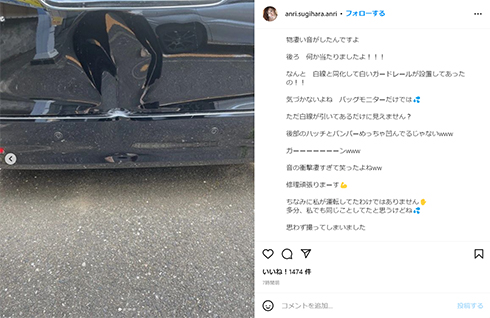事故でへこんだ杉原杏璃の車