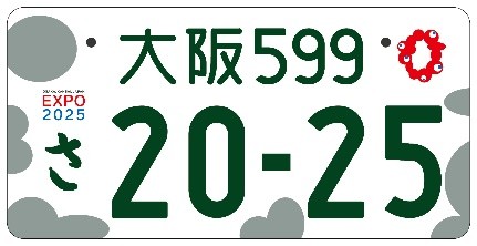 大阪 関西万博 ナンバープレート