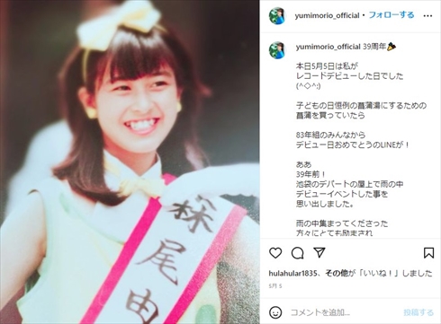 デビュー当時の森尾由美