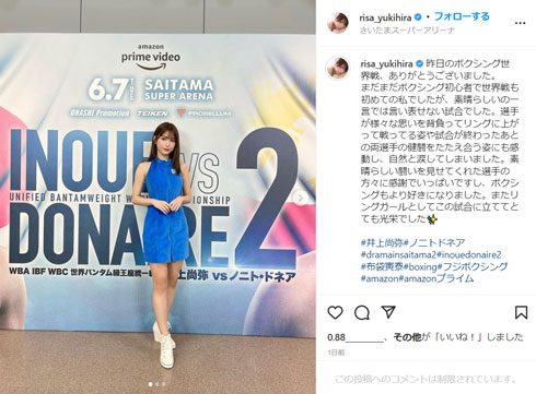 リングガールを務めた雪平莉左