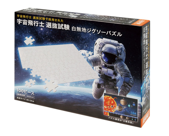 「白無地ジグソーパズル」