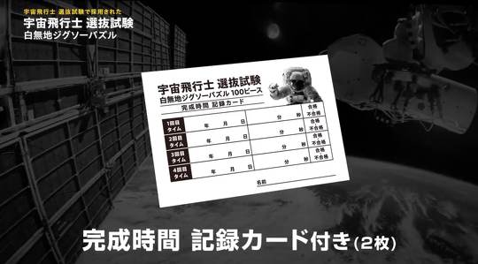 「白無地ジグソーパズル」