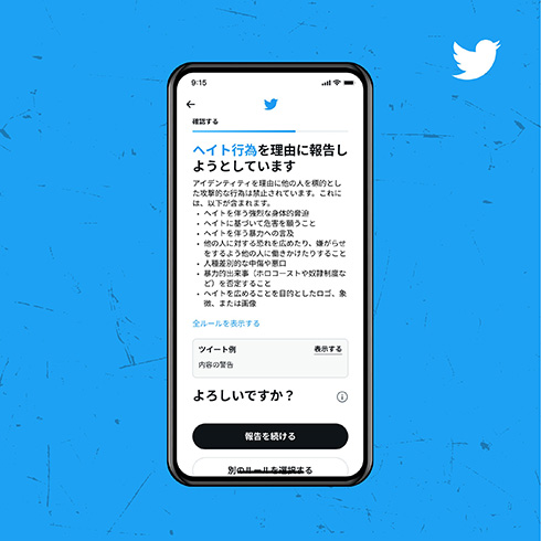 Twitterの不適切コンテンツ報告がスムーズに　昨年12月からテスト実施した新フローを実装
