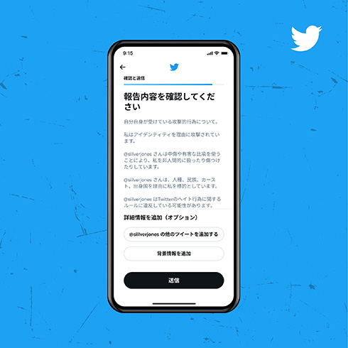 Twitterの不適切コンテンツ報告がスムーズに　昨年12月からテスト実施した新フローを実装