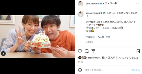 南明奈と濱口優