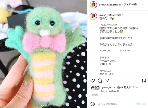 榎並大二郎が加藤綾子に贈ったガチャピン