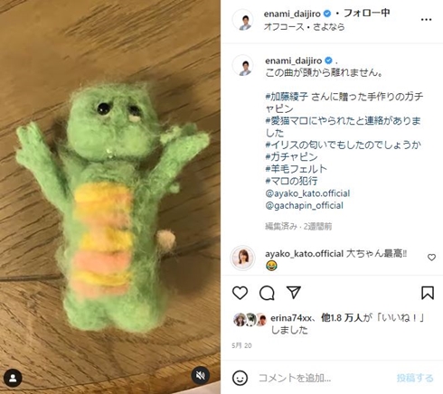 榎並大二郎が作ったガチャピン