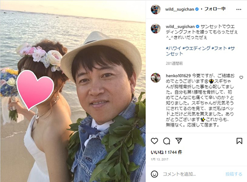 スギちゃんと香織のウエディングフォト