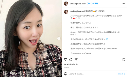 自動車事故に遭った杉原杏璃