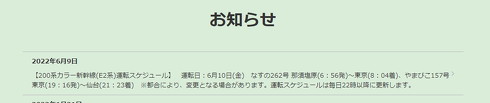 新幹線運行情報ページ