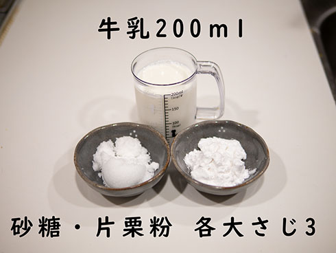 ミルクもちの材料