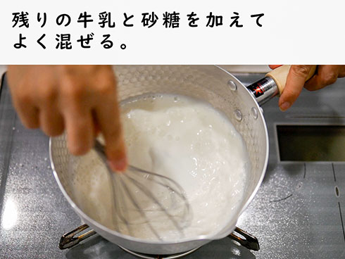 ミルクもちのレシピ2