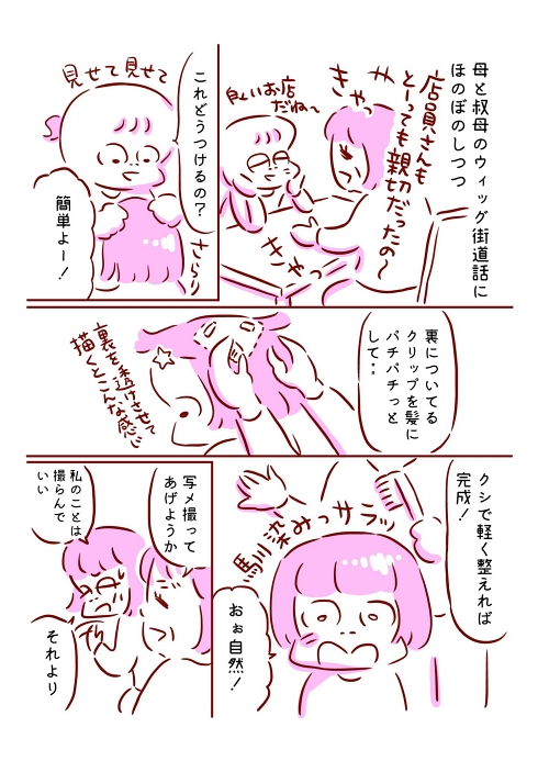 シニアファッション ウィッグ エイジング