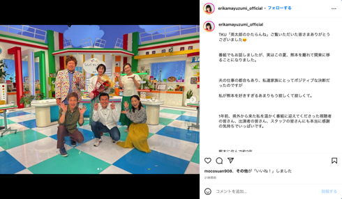 「秘密のケンミンSHOW」黛英里佳が熊本から関東へ