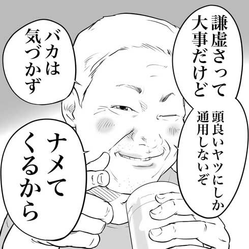 立ち飲み屋 おじさん 初対面 心得 謙虚 ナメてくる