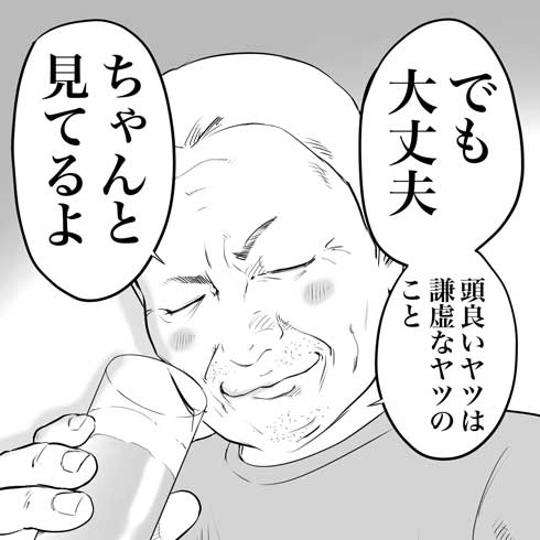 立ち飲み屋 おじさん 初対面 心得 謙虚 ナメてくる