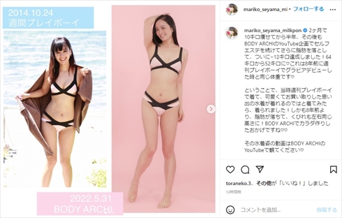 8年前の水着を着た脊山麻理子