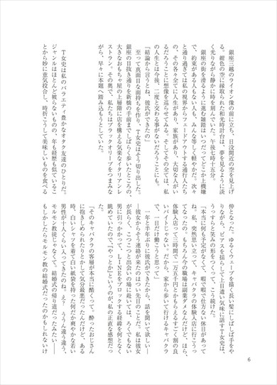 同人誌『それが私にとってなんだというのでしょう』