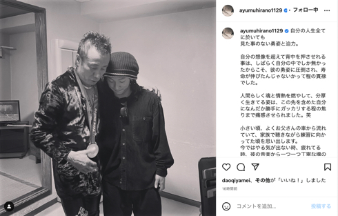 北京五輪のスノーボード男子ハーフパイプの金メダリスト平野歩夢と長渕剛