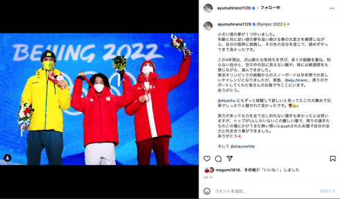 北京五輪のスノーボード男子ハーフパイプの金メダリスト平野歩夢と長渕剛