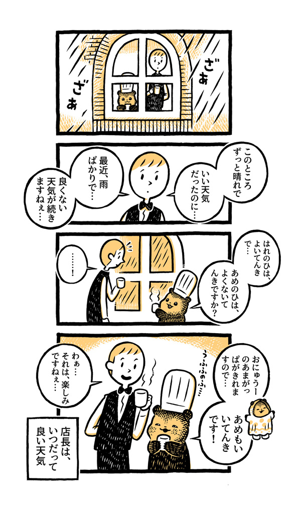 こぐまのケーキ屋さん