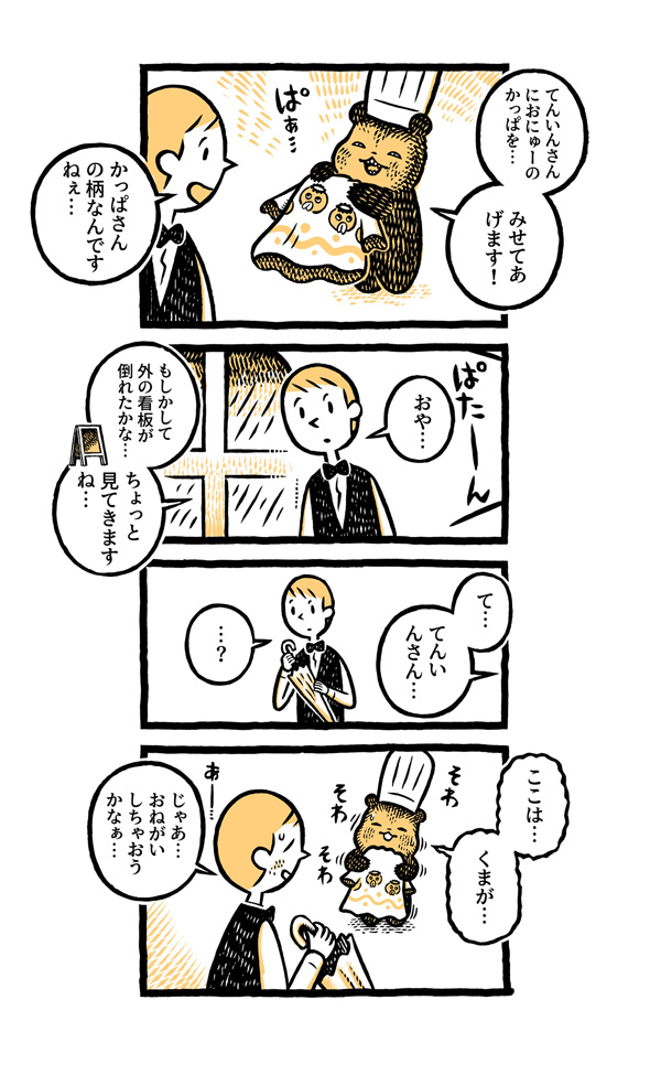 こぐまのケーキ屋さん