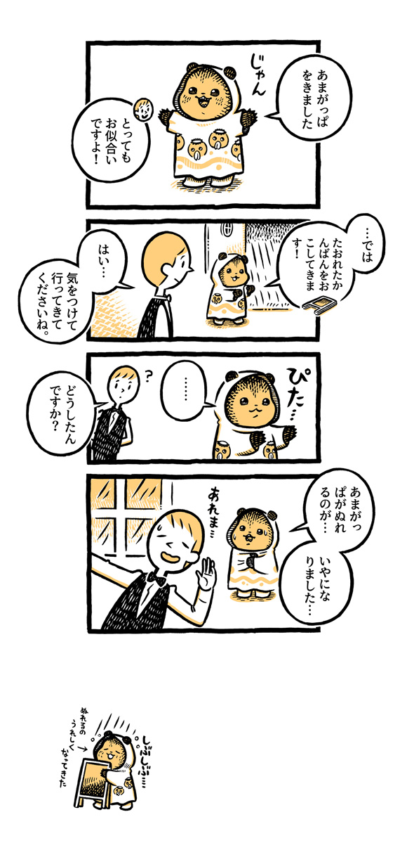 こぐまのケーキ屋さん