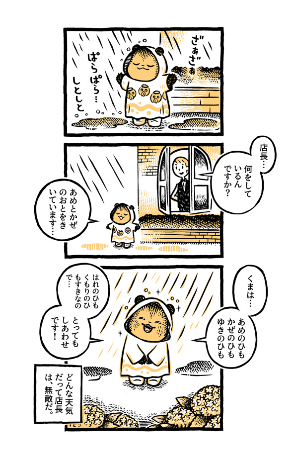 こぐまのケーキ屋さん