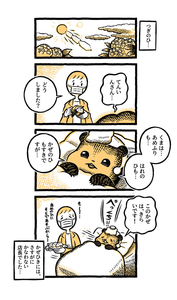 こぐまのケーキ屋さん