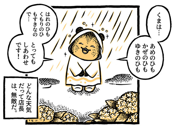 こぐまのケーキ屋さん